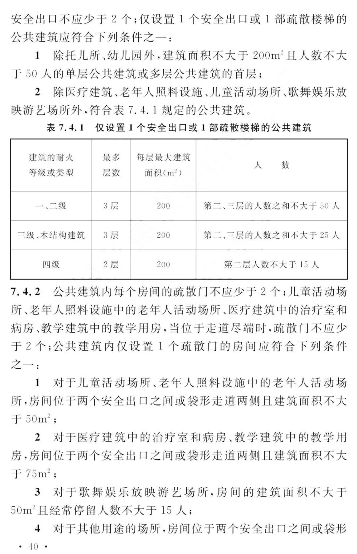 GB 55037-2022《建筑防火通用规范》