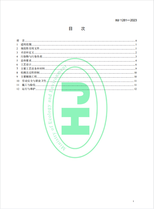 玻璃工业废气治理工程技术规范1