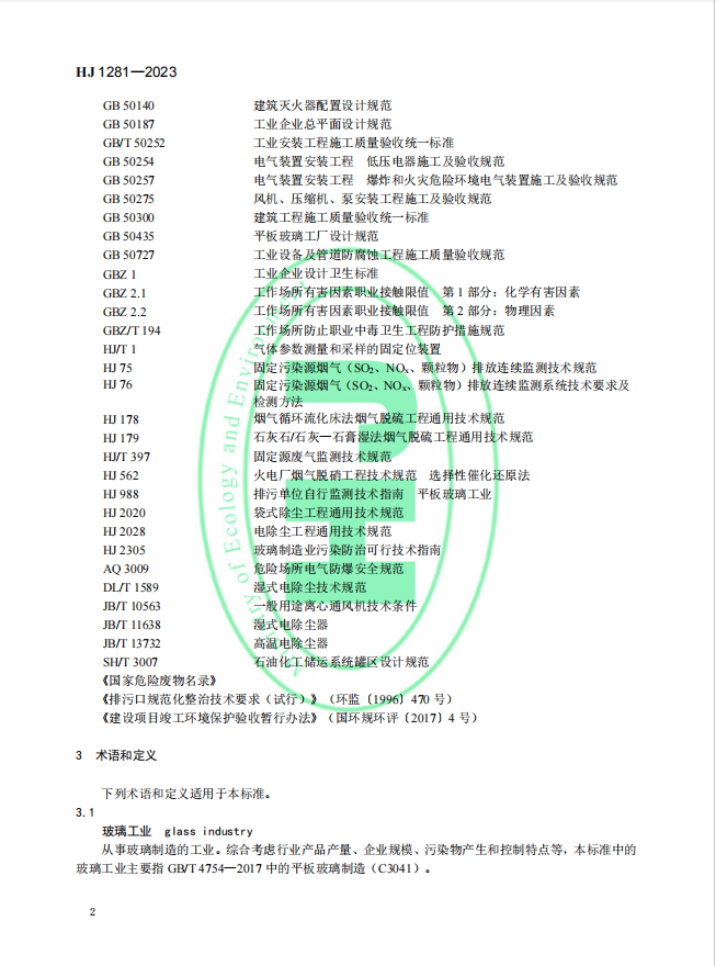 玻璃工业废气治理工程技术规范