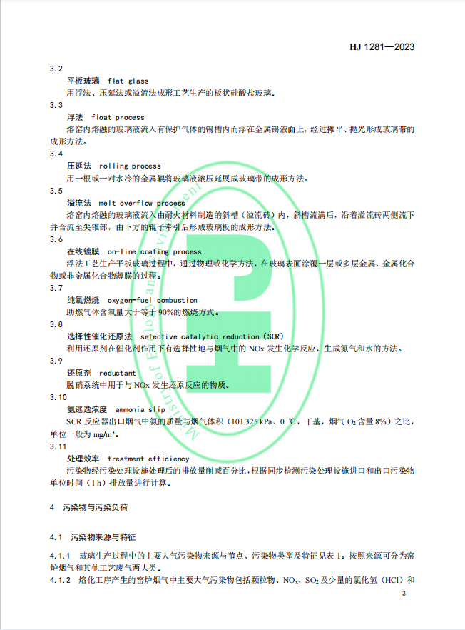 玻璃工业废气治理工程技术规范5