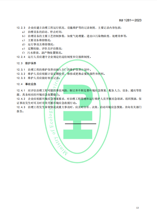 玻璃工业废气治理工程技术规范